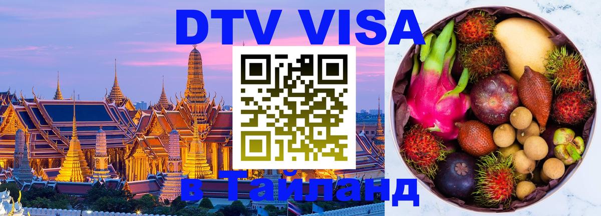 Цены на DTV визу в Таиланд — пакеты услуг, достаточно даже паспорта - Пномпень 